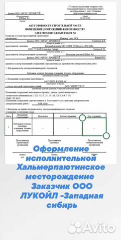 Исполнительная документация, инженер пто