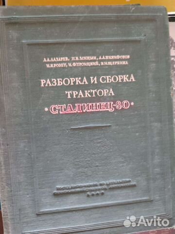 Книга сталинец-80 1947 и 1949 г.в