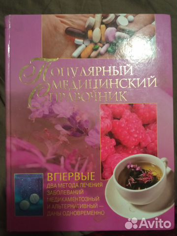 Медицинский справочник