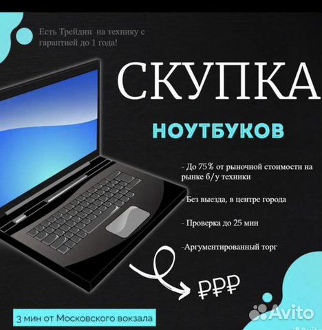 Скупка/ремонт/утилизация Ноутбуков / пк / iPhone