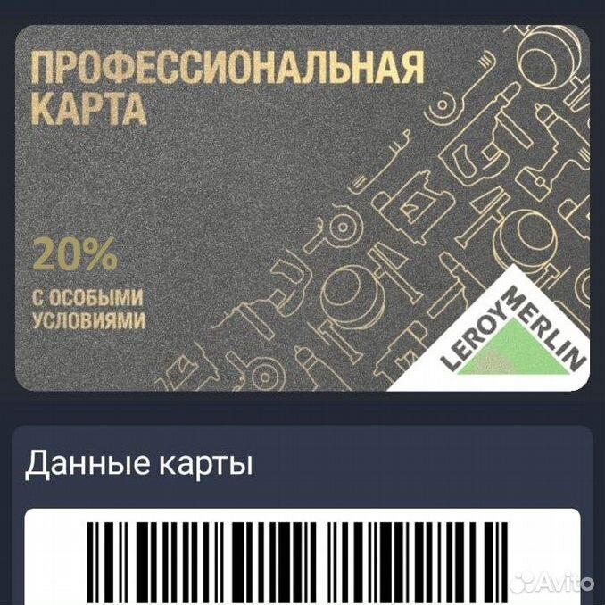 Карта профи леруа мерлен личный кабинет войти по номеру телефона