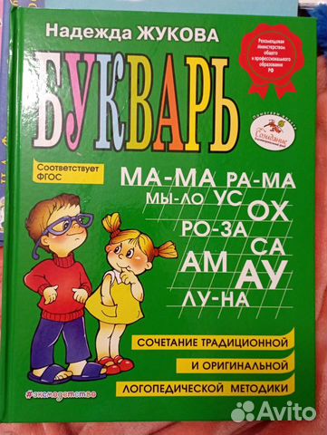 Букварь жукова