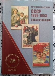 Каталоги открыток и почтовых марок