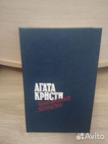 Книги Агаты Кристи