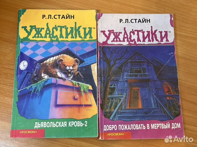 Ужастики Р Л Стайн 2 книги — Дьявольская кровь 2 Росмен... купить в ...