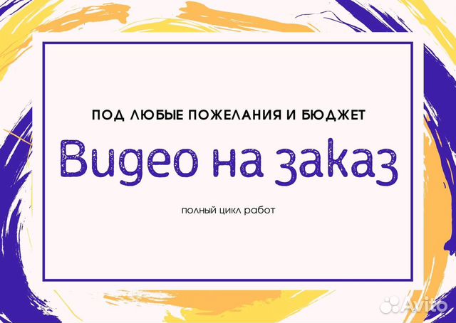 Создание продающего видео