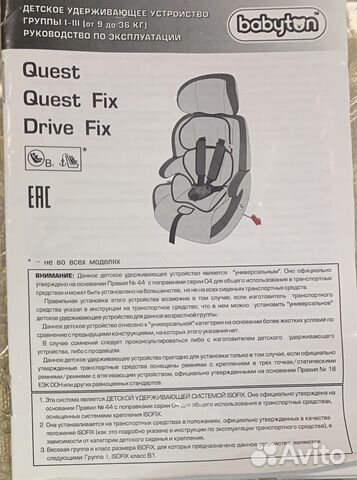 Детское кресло (9-36 кг)