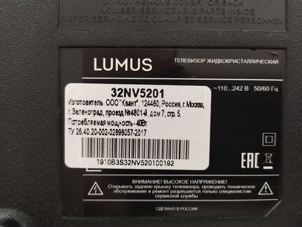 Телевизо Lumus 32NV5201