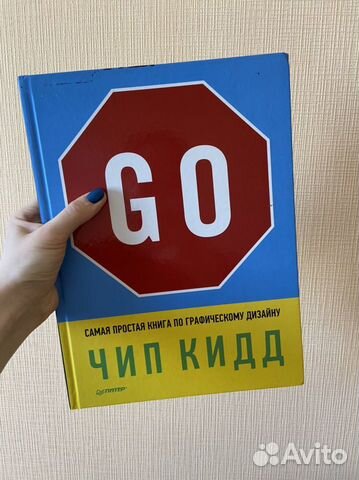 Go самая простая книга по графическому дизайну чип кидд