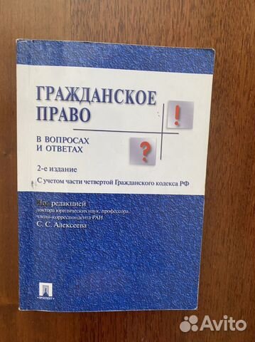 Гражданское право