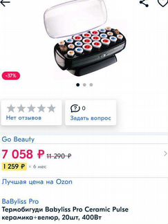 Бигуди babyliss