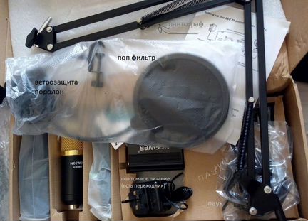 Микрофон (ютуб, подкаст) nw bm 800 с панторафом