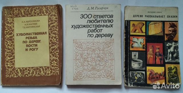 Книги о художественной обработки дерева