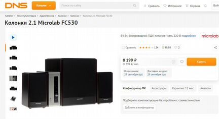 Колонки 2.1 Microlab FC530