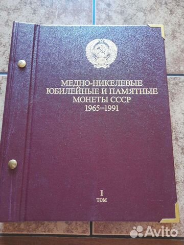Медно - никелевые юбилейные и памятные монеты СССР