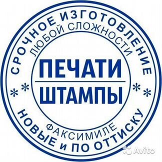 Печати, штампы, факсимеле (роспись)