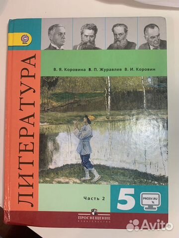 Учебник литература 5 класс Коровина, 2 часть купить в Москве | Хобби и ...