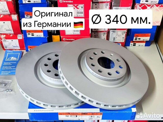 Тормозные диски Ate Tiguan Kodiaq Octavia 340мм