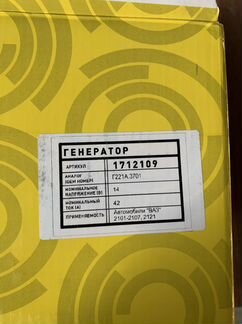 Генератор 2101-07, 2121