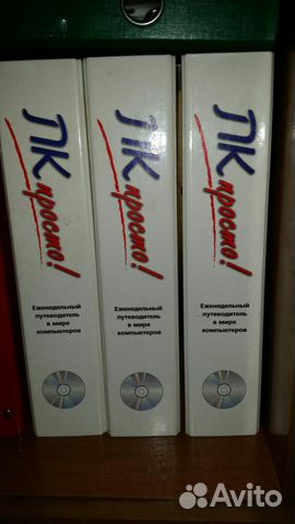 Коллекция журналов пк просто