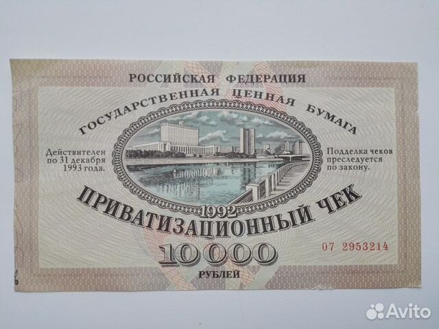Продам ваучер 1992г