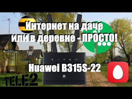 B315s-22 4G Роутер Huawei разблокирован прошит