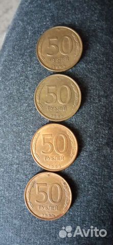 Монеты 50 рублей 1993