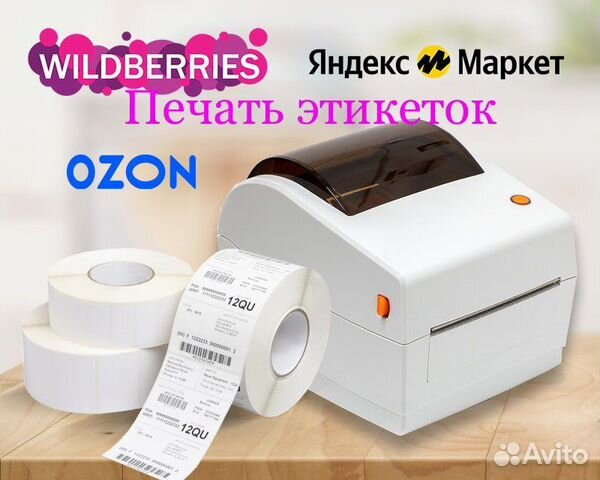 Генератор этикеток для озон
