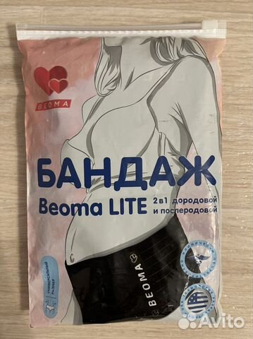 Бандаж для беременных и после родов