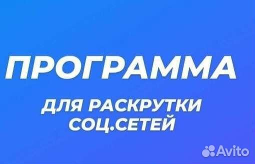 Ссылка на программу накрутки подписчиков