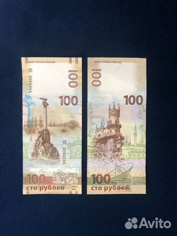 Банкноты Крым Сочи fifa 100 р