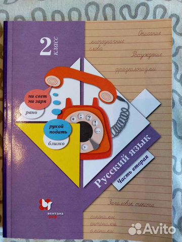 Русский язык 2 класс 2 часть