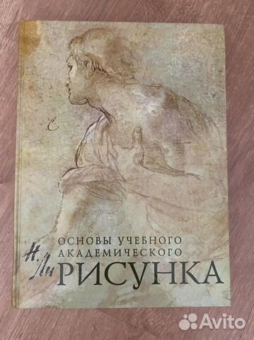 Н ли академический рисунок