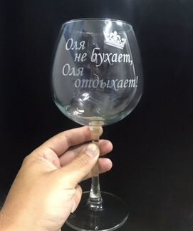 Бокал с гравировкой