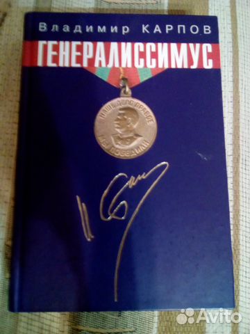 Генералиссимус