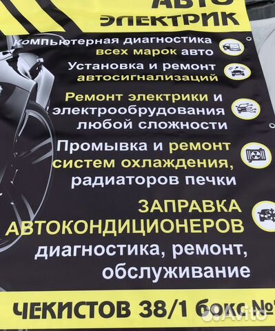 Автоэлектрик пежо тюмень