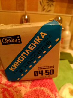 Кинопленка 8мм. Черно-белая и цветная.Обращаемся