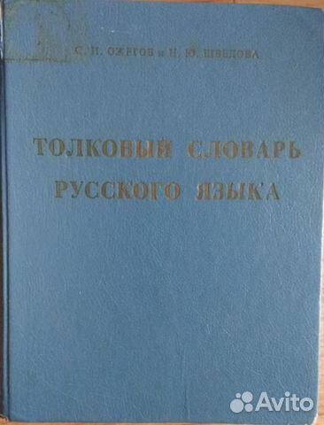 Толковый словарь Даля книга