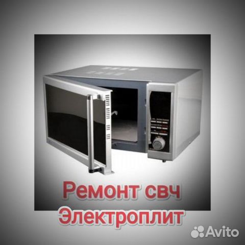 Ремонт свч