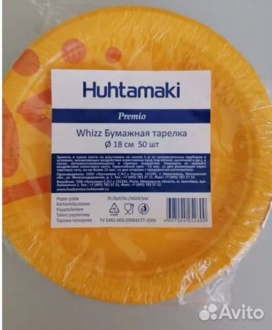 Тарелка картонная Хухтамаки диаметр 18 и 23 см