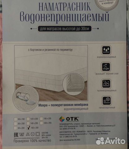 Наматрасник непромокаемый 160 200, 140 200,180 200