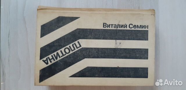 Виталий Семин. Плотина. Кит