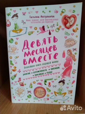 Книга Девять месяцев вместе