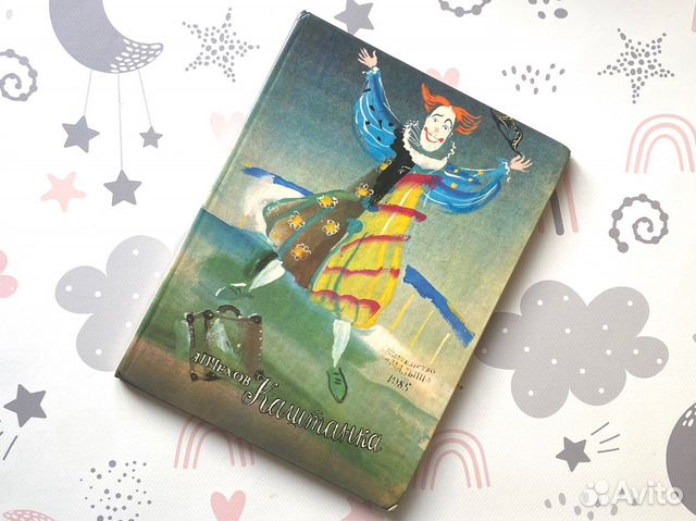 Детские книги СССР и России