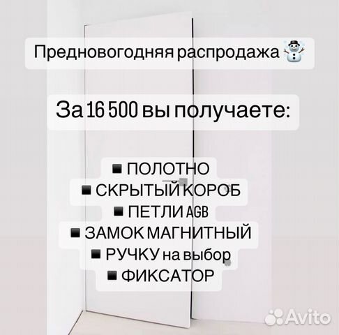 Скрытые межкомнатные