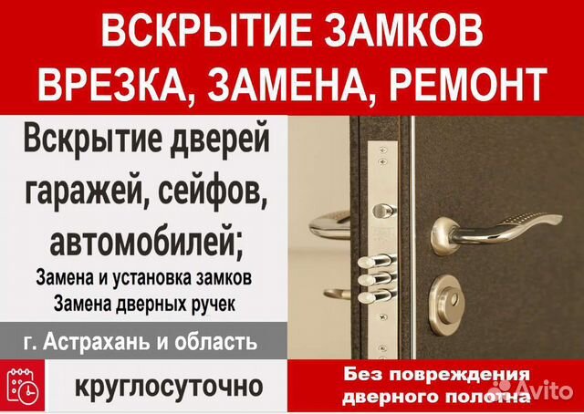 Вскрытие замков, вскрытие авто. Замена замка