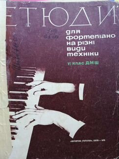 Ноты, учебные пособия для муз школы 3-6 классы