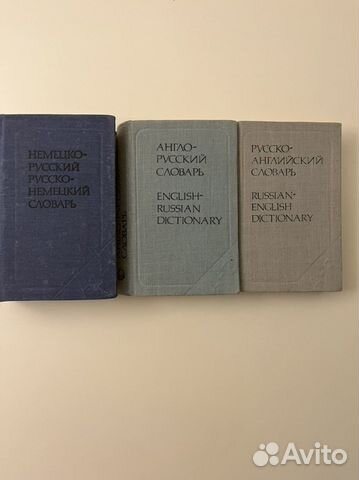 Книги. Словари