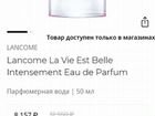 Духи lancome la vie est belle 50 мл оригинал объявление продам