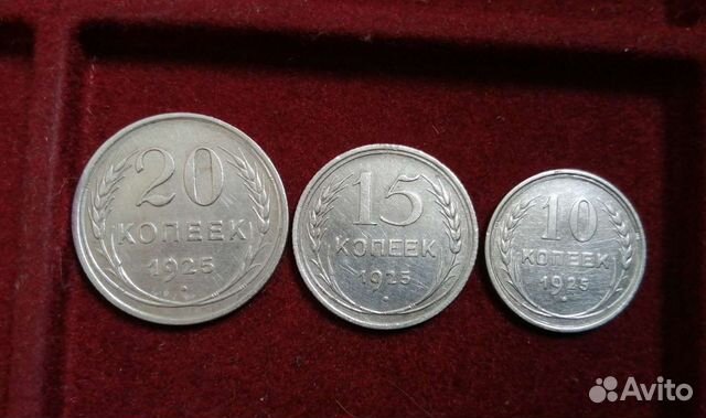 Монеты 10, 15, 20 копеек 1925 года Билоны